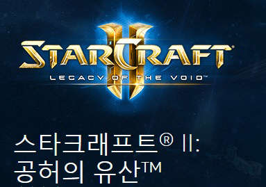 사진=스타크래프트2 공식 홈페이지